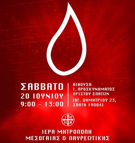 Αιμοδοσία 20.6.2015
