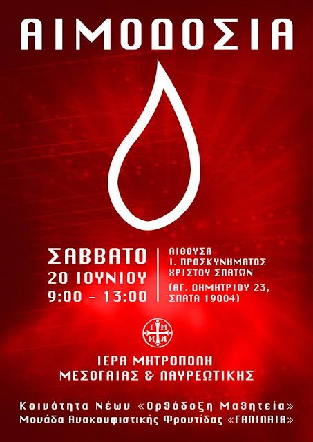 Αιμοδοσία 20.6.2015