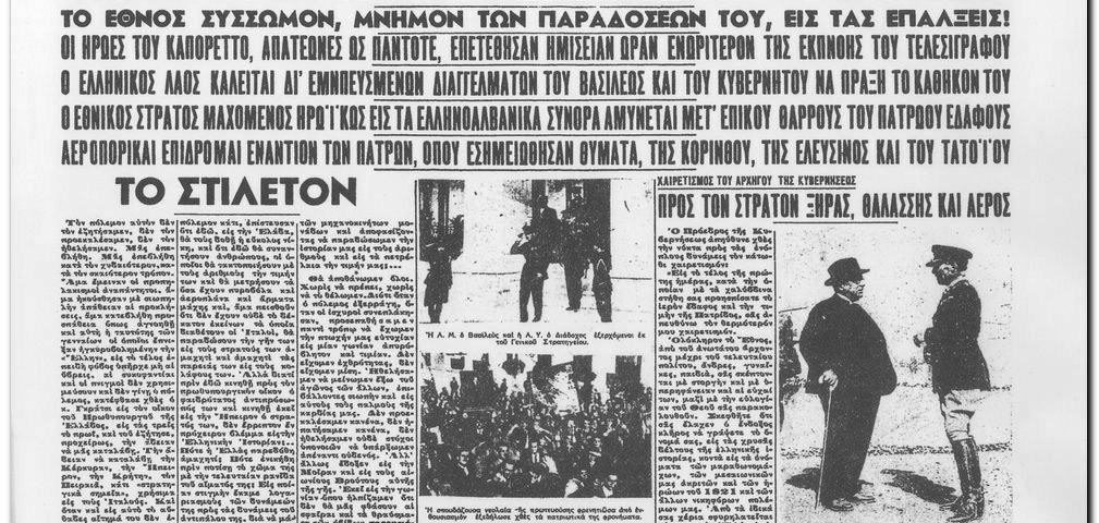 1940 10 28 kathimerini