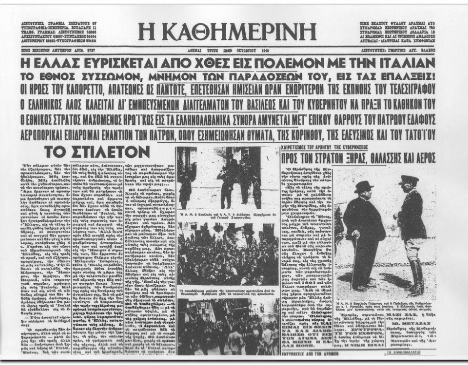 1940 10 28 kathimerini
