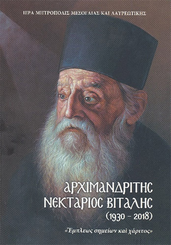 archimandritis nektarios vitalis 1930 2018