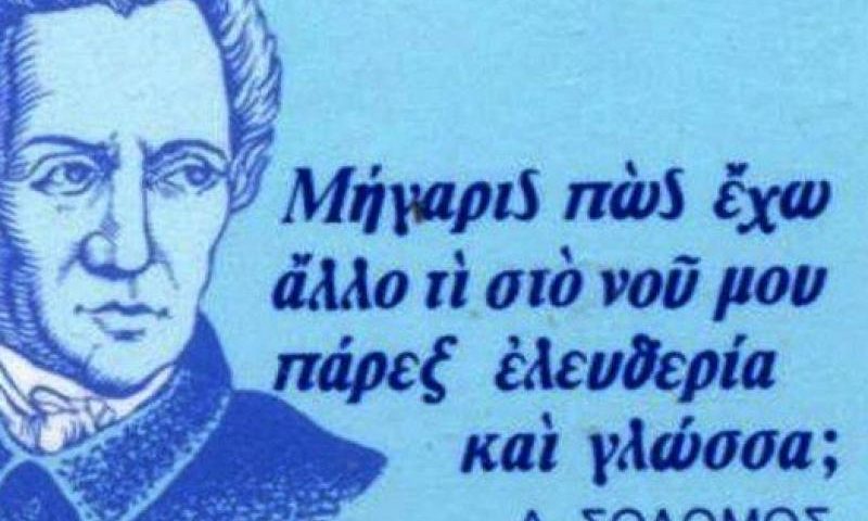 solomos