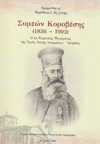 symeon korovesis 1836 1902