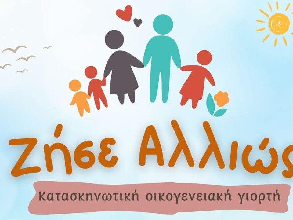 zhse alliws xar eikona