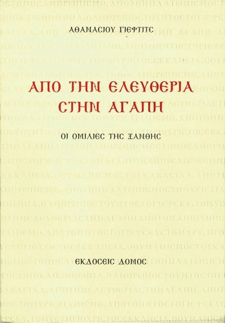 apo thn eleftheria