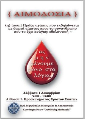 Αιμοδοσία 1.12.2012