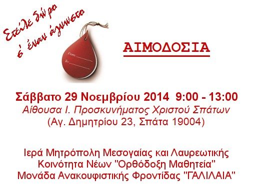 Αιμοδοσία 2014