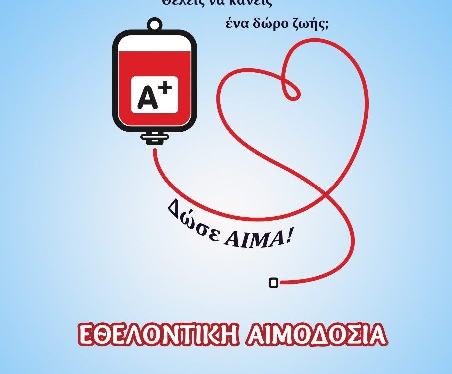 Αιμοδοσία 2019