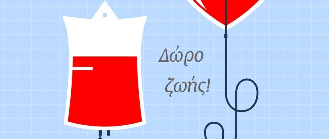 Αιμοδοσία 2020