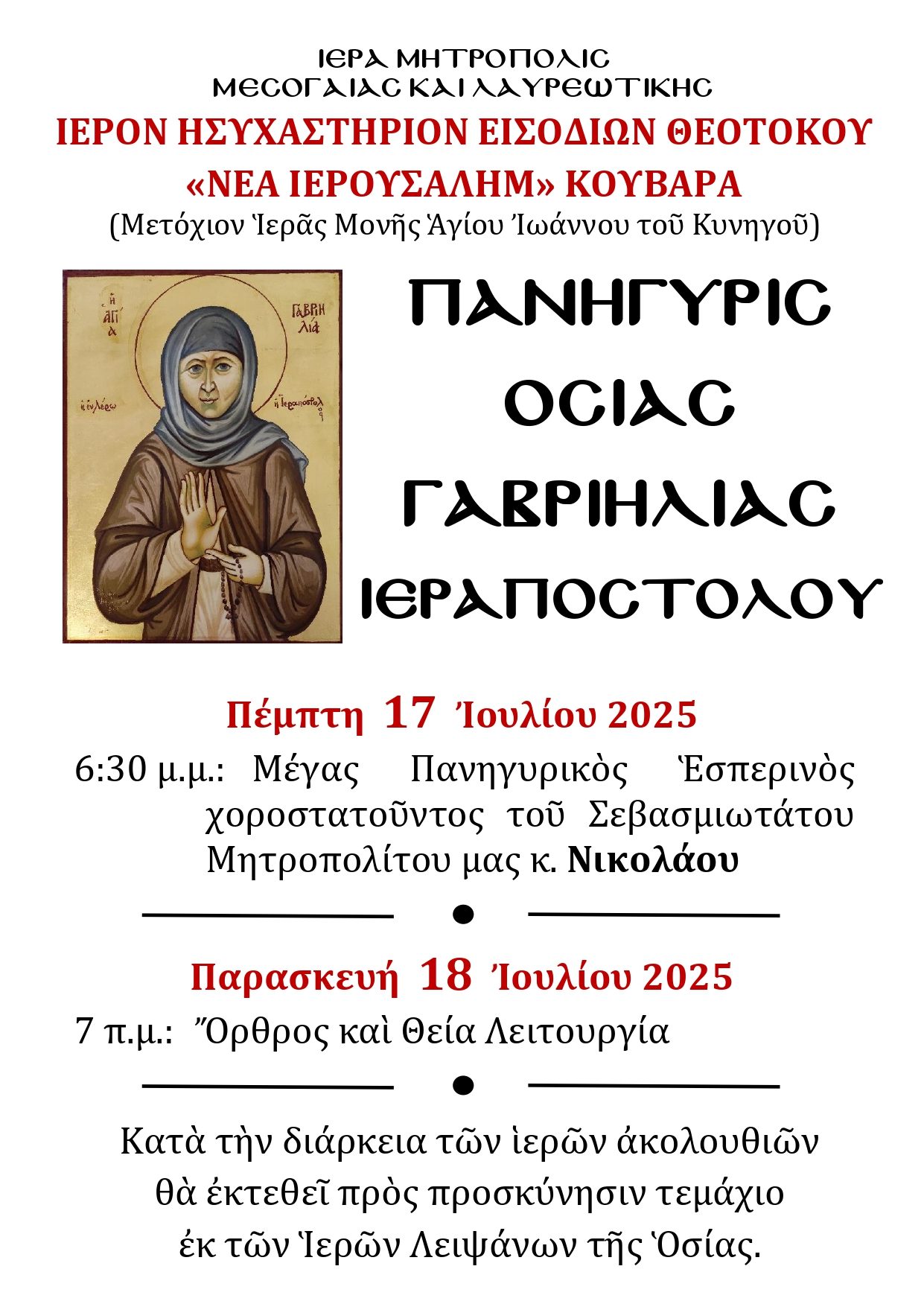 Εορτή Οσ.Γαβριηλίας 7 2025 (Πρόγραμμα) page 0001