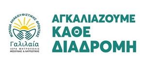 gal agkaliazoume logo