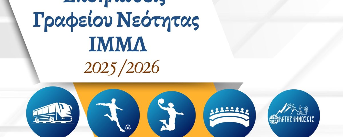 gn programma ekdhlwsewn 2025 2026 fp