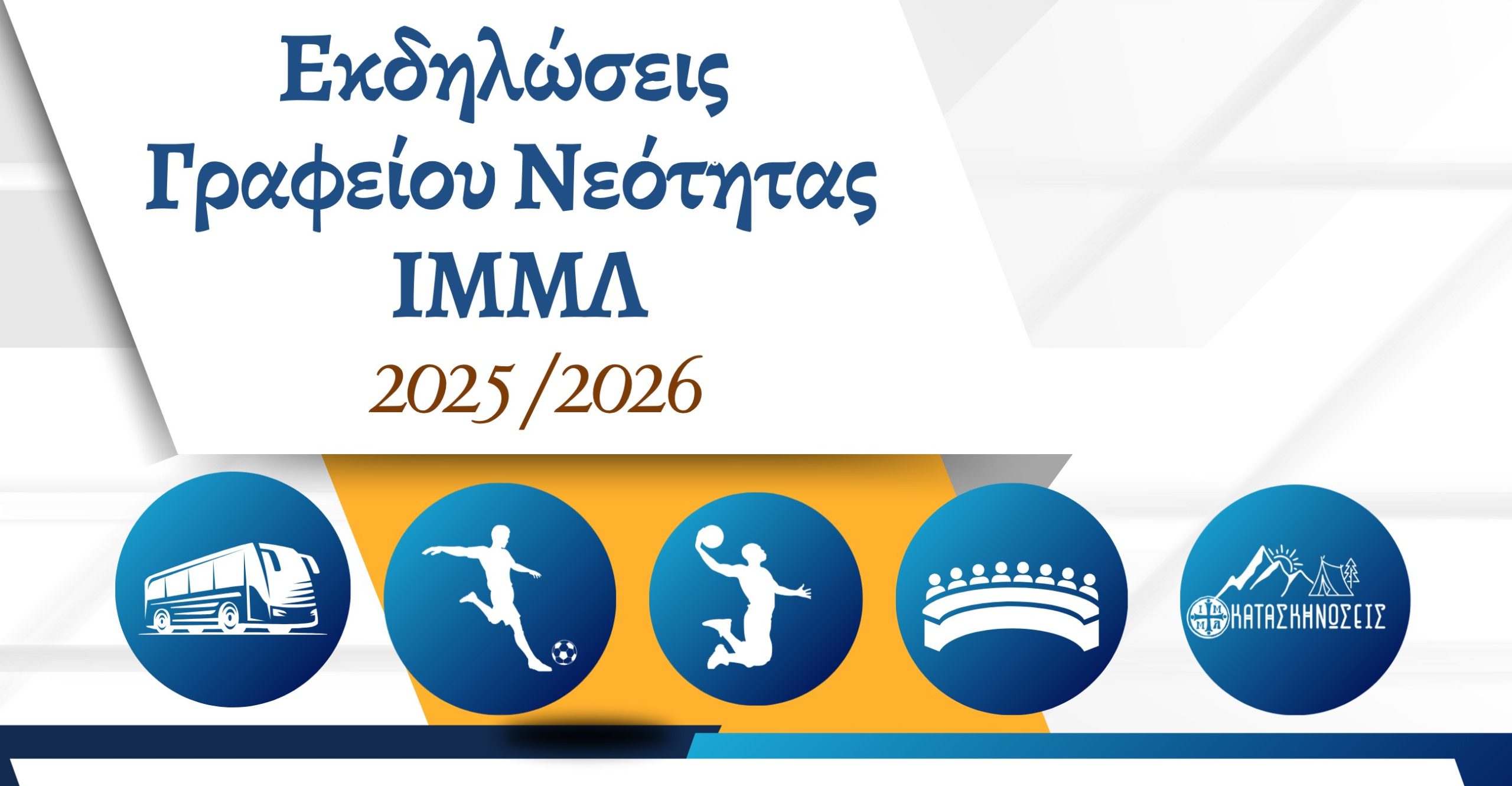 gn programma ekdhlwsewn 2025 2026 fp