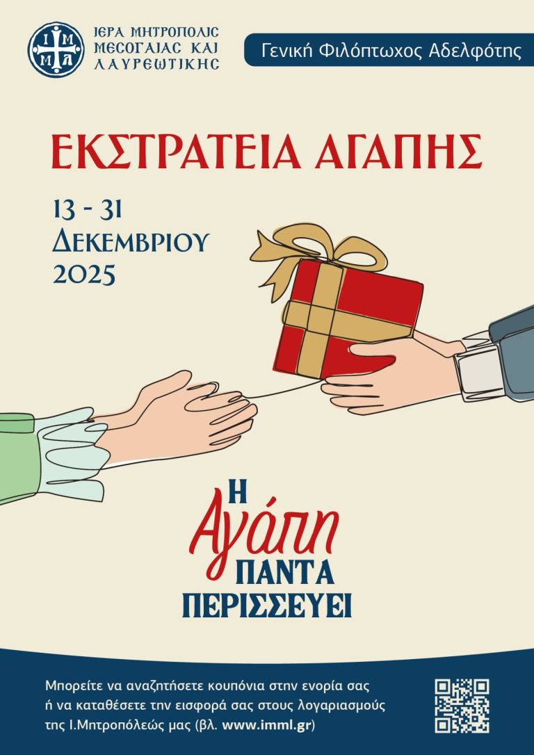 ekst agapis 2025 afisa