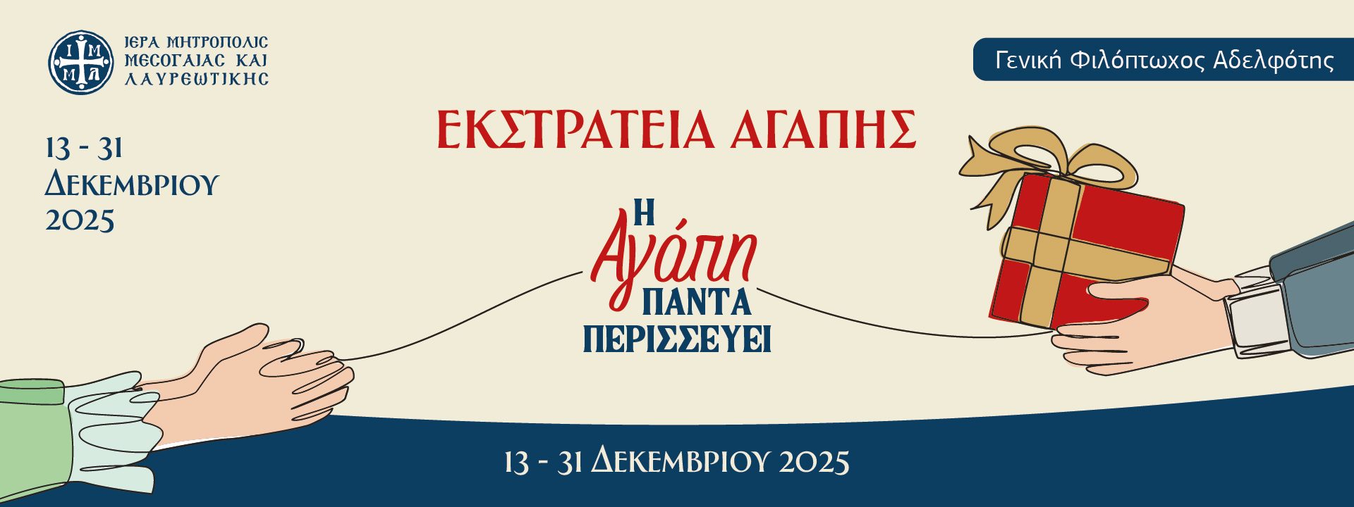 ekst agapis 2025 banner
