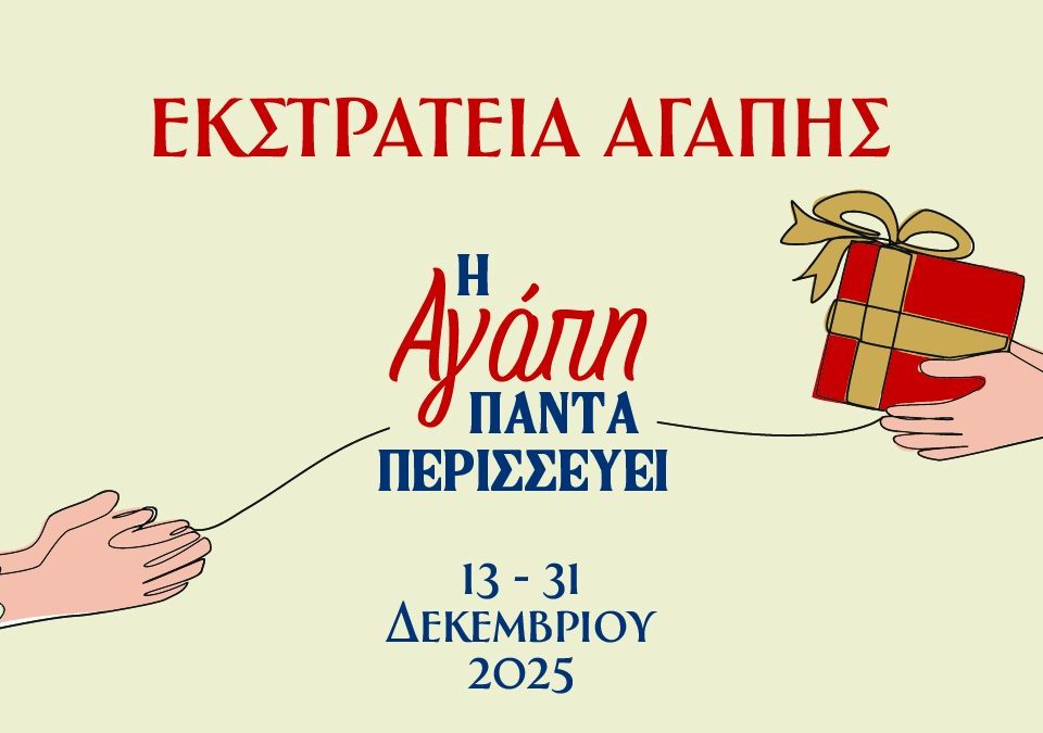 ekst agapis 2025 fp