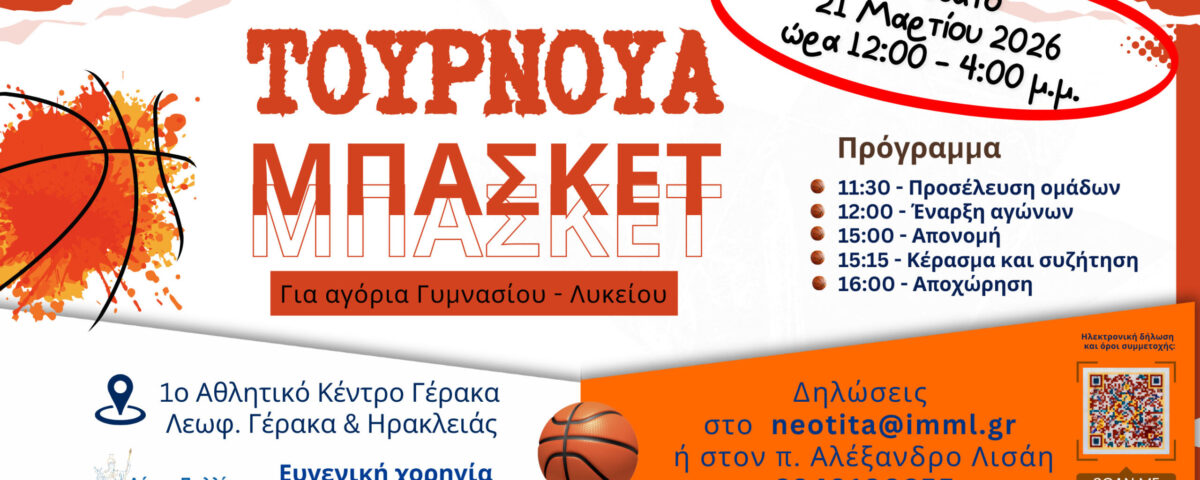 kat tournoua basket 2026 fp