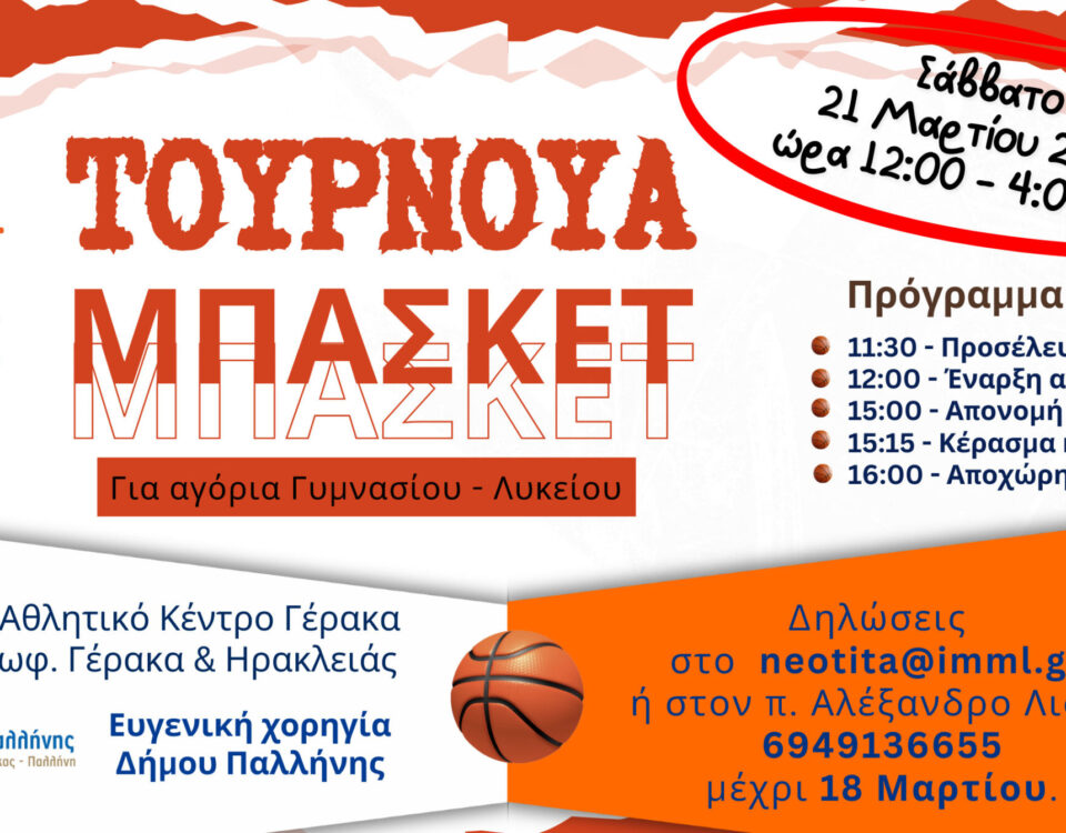 kat tournoua basket 2026 fp