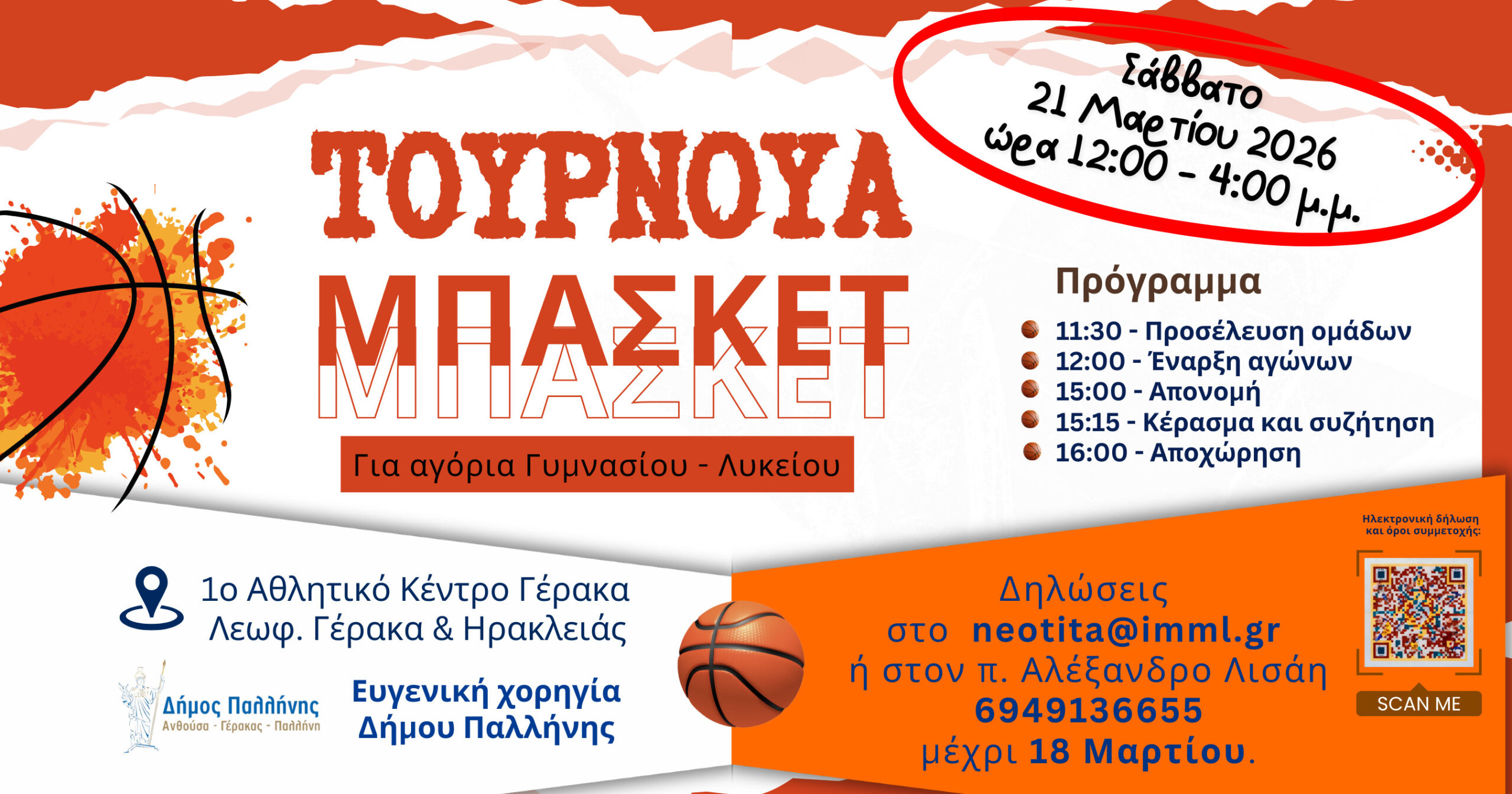 kat tournoua basket 2026 fp