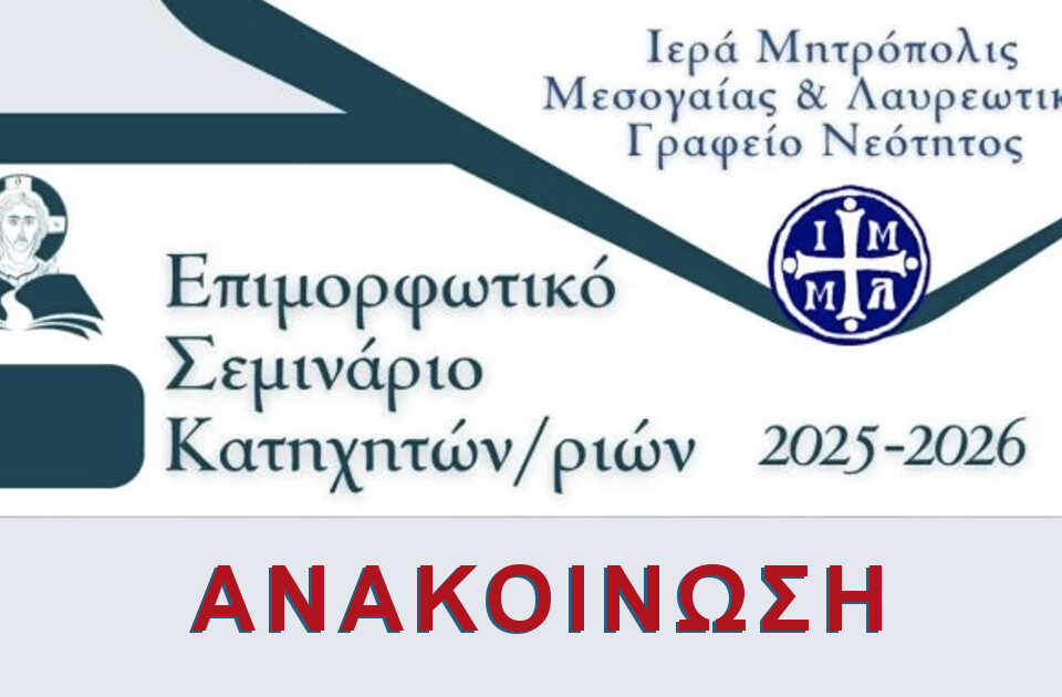 anakoinwsh