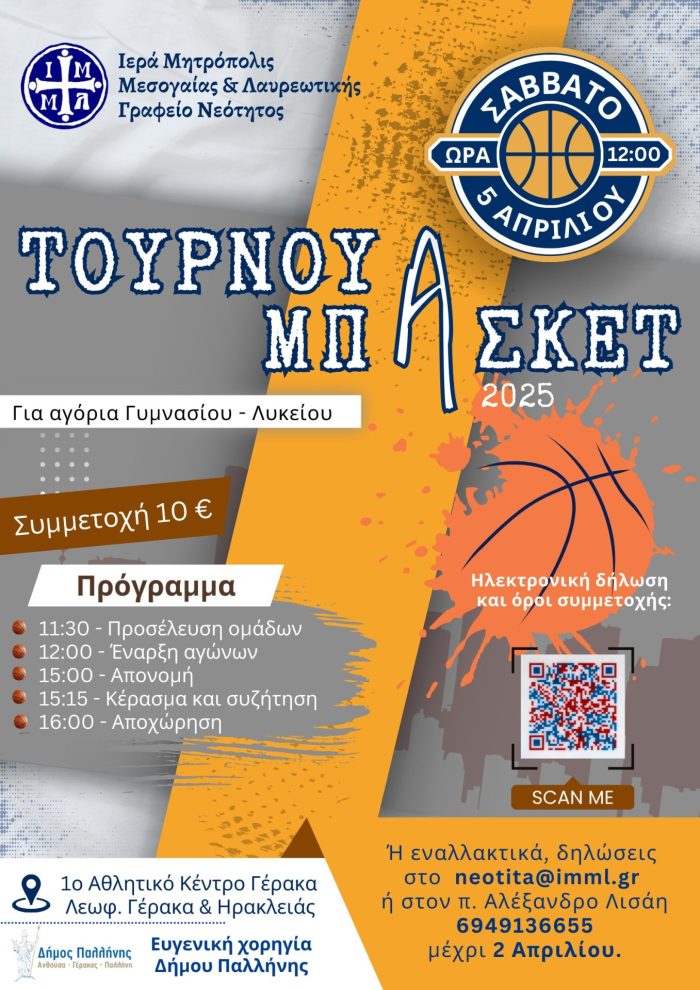 kat tournoua 5 4 2025