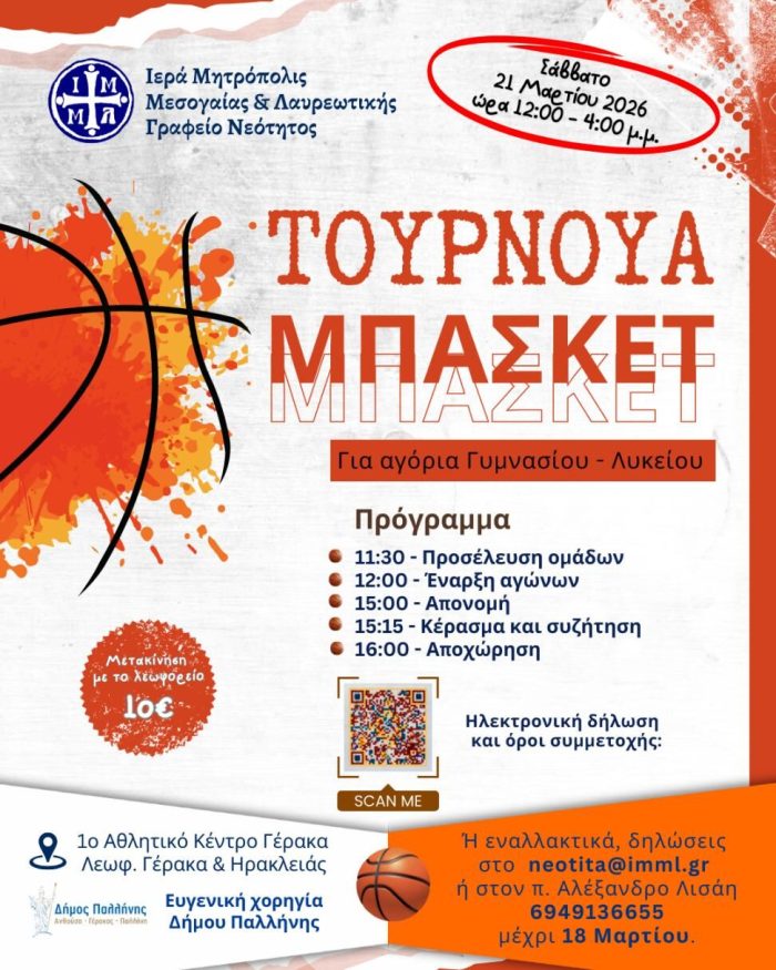 tournoua basket ago gymlyk 21 3 2026
